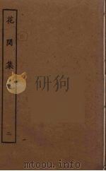 花间集  3（ PDF版）
