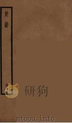 楚辞  5（ PDF版）