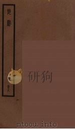 楚辞  6（ PDF版）