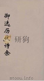 御选历代诗余 42 PDF电子版封面 沈辰垣等编