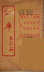 说库  28（ PDF版）