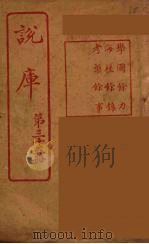 说库  35（ PDF版）