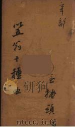 笠翁十种曲  15（ PDF版）
