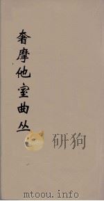 奢摩他室曲丛  3（ PDF版）