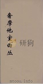 奢摩他室曲丛 4 PDF电子版封面 吴梅编