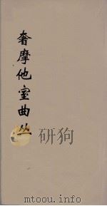 奢摩他室曲丛  6（ PDF版）