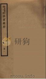 海浮山堂词稿  10（ PDF版）