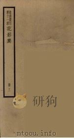 散曲丛刊  曲谐  19（ PDF版）