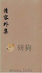 清容外集  5（ PDF版）
