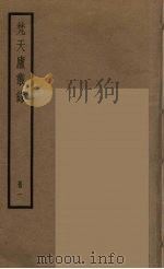 梵天庐丛录  1（ PDF版）