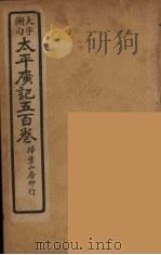 太平广记五百卷  6（ PDF版）