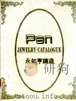 永如亨铸造 PDF电子版封面