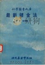 最新镀金法（1979 PDF版）