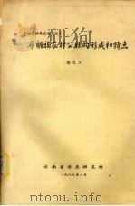 布朗族农村公社的形成和特点 1980 PDF电子版封面 颜思久编