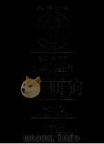 诺贝尔文学奖全集  9  韩德斯坦  盖莱罗普  庞陶普丹  第2版   1982  PDF电子版封面    诺贝尔文学奖全集编译委员会译 