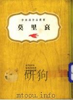 莫里哀 1622-1673 1975 PDF电子版封面 (法)莫里哀著;上海书局有限公司编