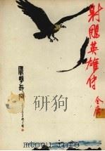 射雕英雄传  4  第7版（1994 PDF版）