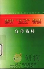 统计“五五”普法宣传资料（ PDF版）
