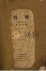 墨子引得（1948 PDF版）