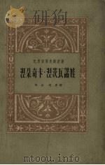 涅朵奇卡·涅茨瓦诺娃（1959 PDF版）