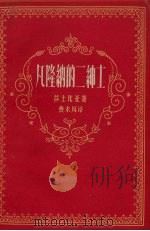 凡隆纳的二绅士（1959 PDF版）