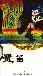 魔笛（1981 PDF版）