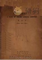 甘蔗害虫粉虱之研究（ PDF版）