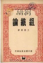组织论（1948 PDF版）