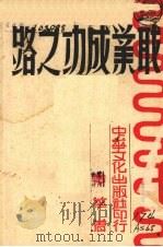 职业成功之路（1944 PDF版）