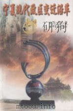 宁夏现代政区变迁沿革（1998 PDF版）