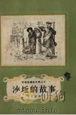 沙丘的故事（1958 PDF版）