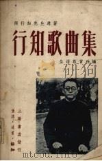 行知歌曲集（1949 PDF版）