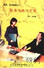 周易与现代管理（1998 PDF版）