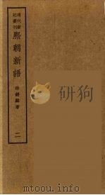 子不语 3 PDF电子版封面 袁枚著