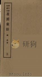 退庵随笔  6（ PDF版）