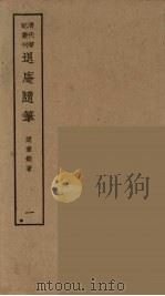 壸天录  下（ PDF版）