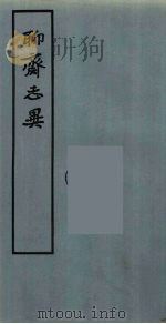 聊斋志异 2 1962 PDF电子版封面 浦松龄著