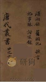 唐代丛书  6（ PDF版）
