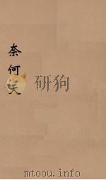 奈何天  11（ PDF版）