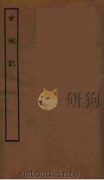 古城记（ PDF版）