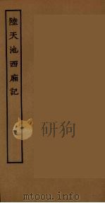 陆天池西厢记（ PDF版）
