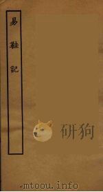 易鞋记  全（ PDF版）
