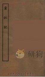 量江记（1955 PDF版）
