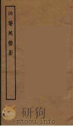 泊庵芙蓉影   1955  PDF电子版封面     