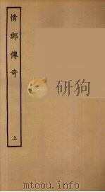 情邮传奇  上（1955 PDF版）