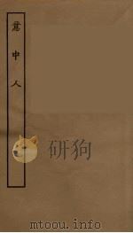 意中人  全（1957 PDF版）