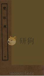 双报应  下（1986 PDF版）