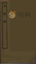 五鹿块  全（1986 PDF版）