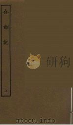 合剑记  上（1986 PDF版）