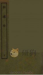 御炉香  下（1986 PDF版）